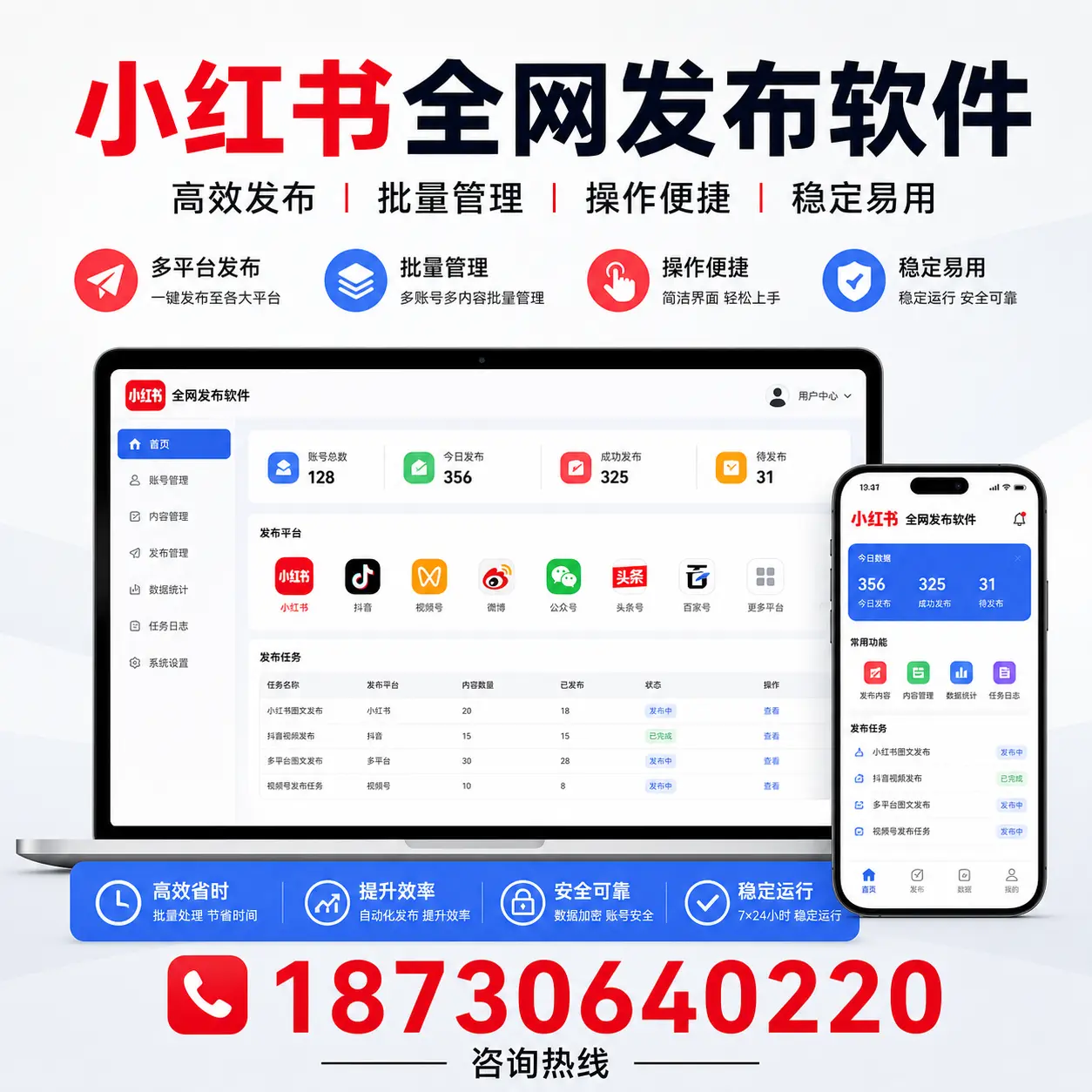 小红书全网发布软件的市场需求与发展趋势分析【东城】