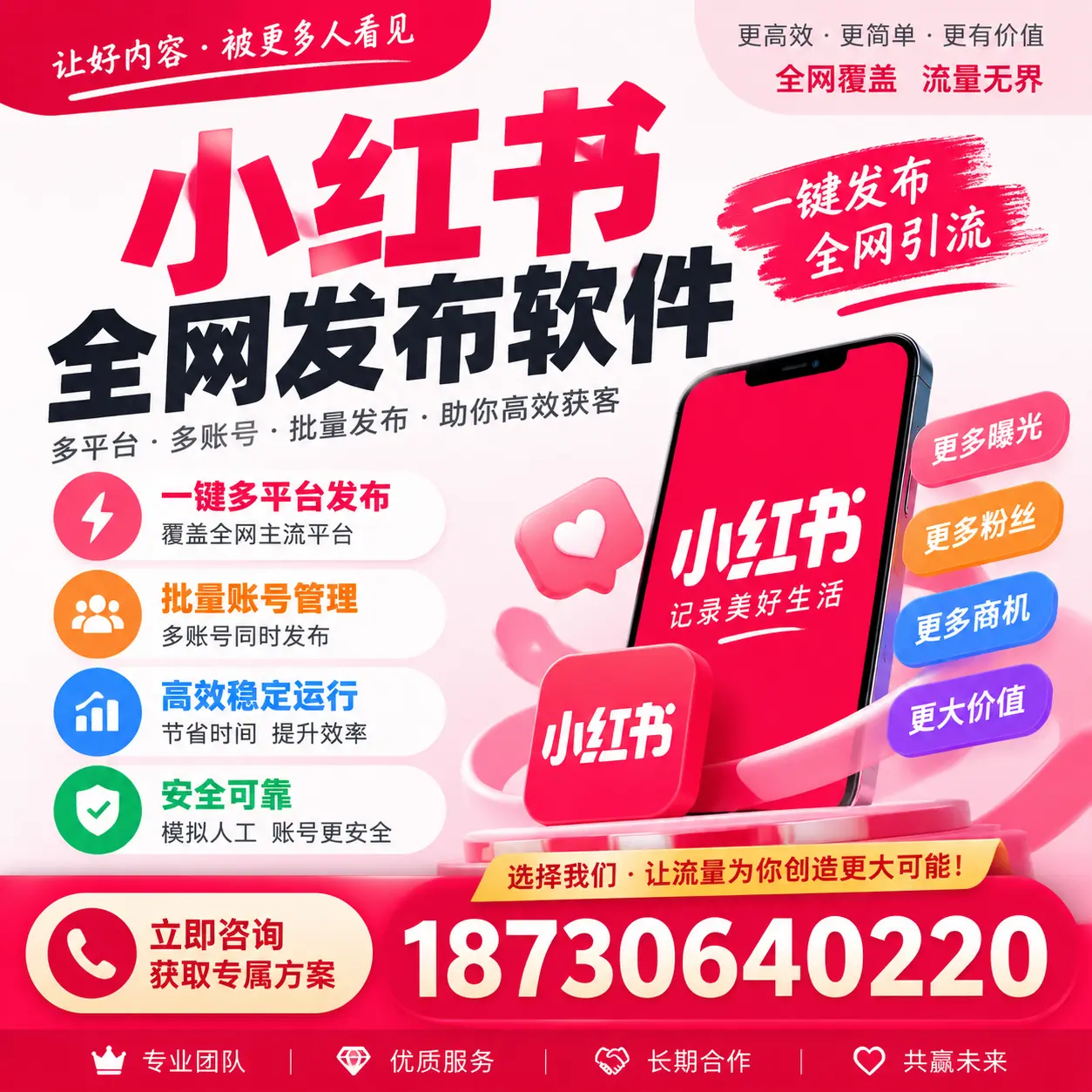 小红书全网发布软件的常见问题与解决方案，东城用户必知